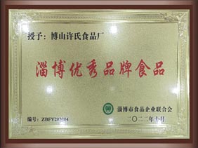 淄博優秀品牌食品